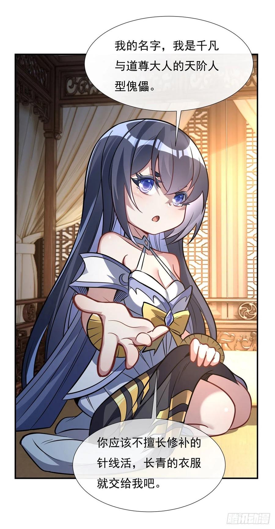 85话道尊的奖励-我的女徒弟们都是未来诸天大佬-SF轻小说（第8张）