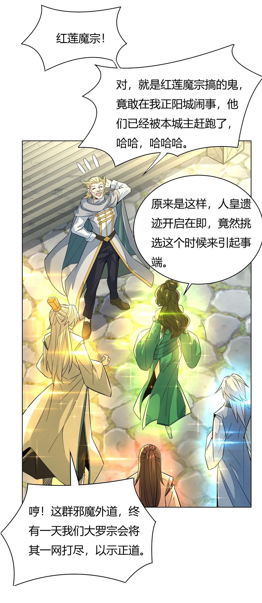 07该您出手了-我的女徒弟们都是未来诸天大佬-SF轻小说（第14张）