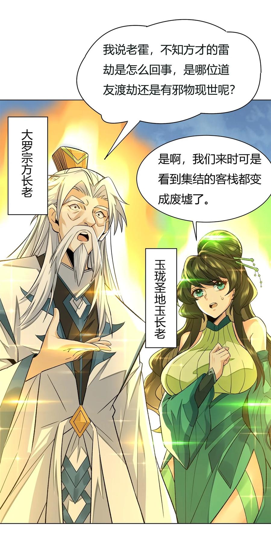 07该您出手了-我的女徒弟们都是未来诸天大佬-SF轻小说（第12张）