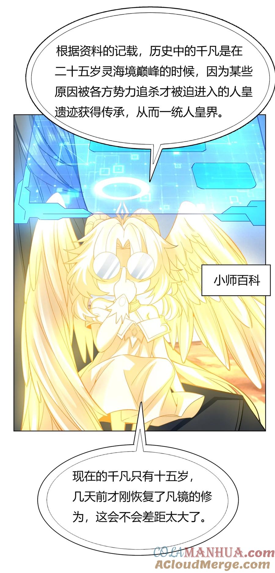 07该您出手了-我的女徒弟们都是未来诸天大佬-SF轻小说（第16张）