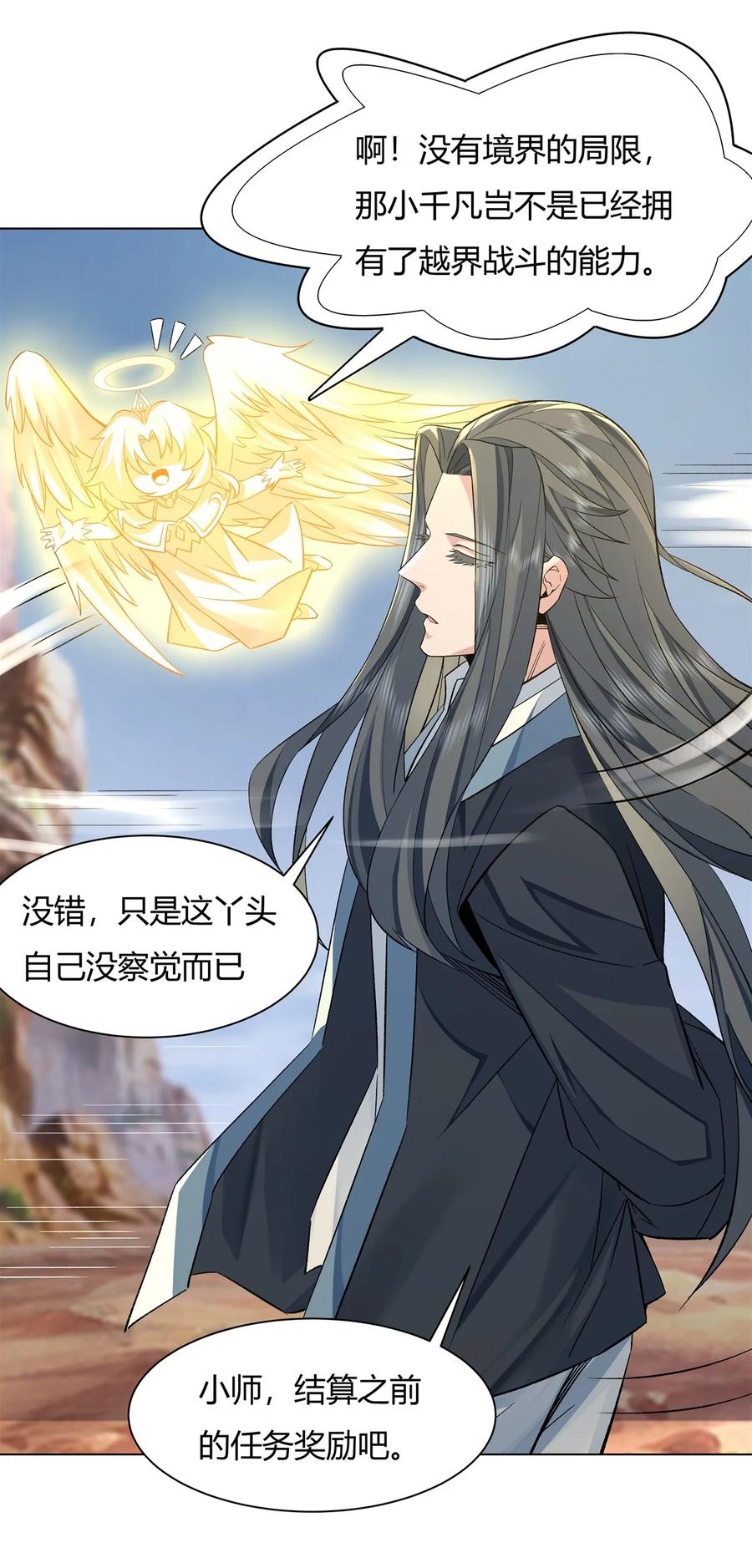 07该您出手了-我的女徒弟们都是未来诸天大佬-SF轻小说（第17张）