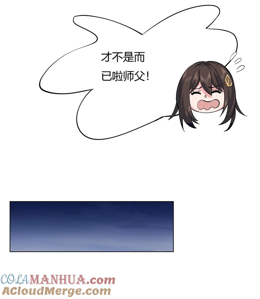 07该您出手了-我的女徒弟们都是未来诸天大佬-SF轻小说（第7张）