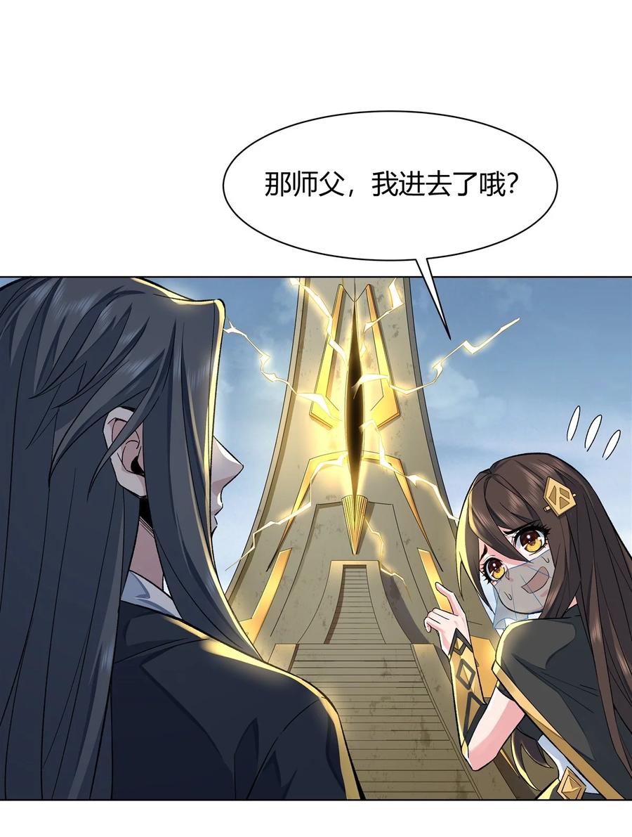 07该您出手了-我的女徒弟们都是未来诸天大佬-SF轻小说（第5张）