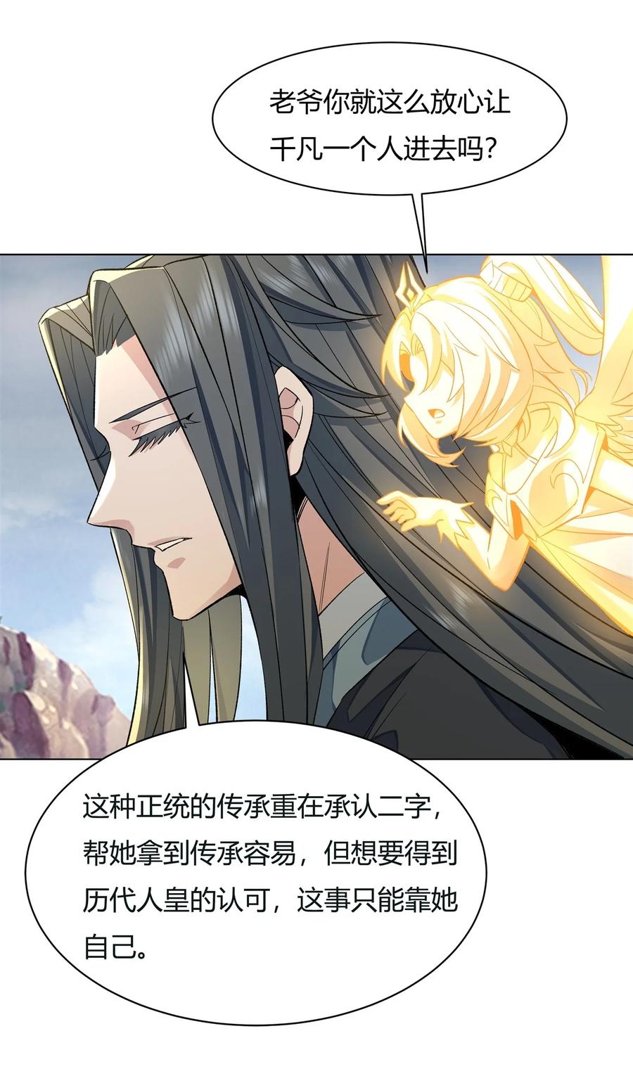 07该您出手了-我的女徒弟们都是未来诸天大佬-SF轻小说（第15张）