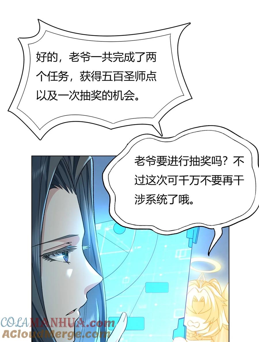 07该您出手了-我的女徒弟们都是未来诸天大佬-SF轻小说（第18张）