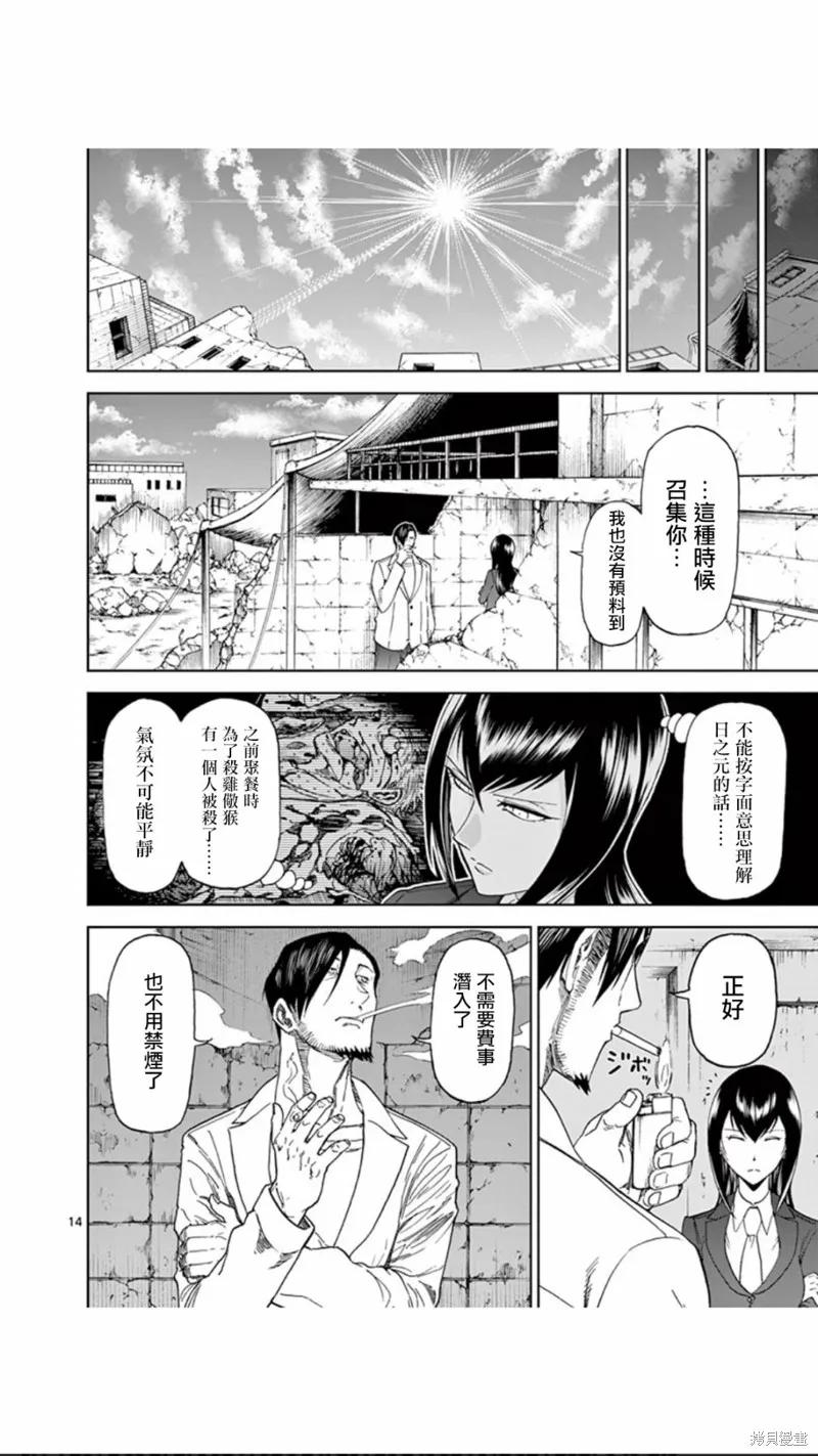 第83话-血与灰的女王-バコハジメ（第14张）