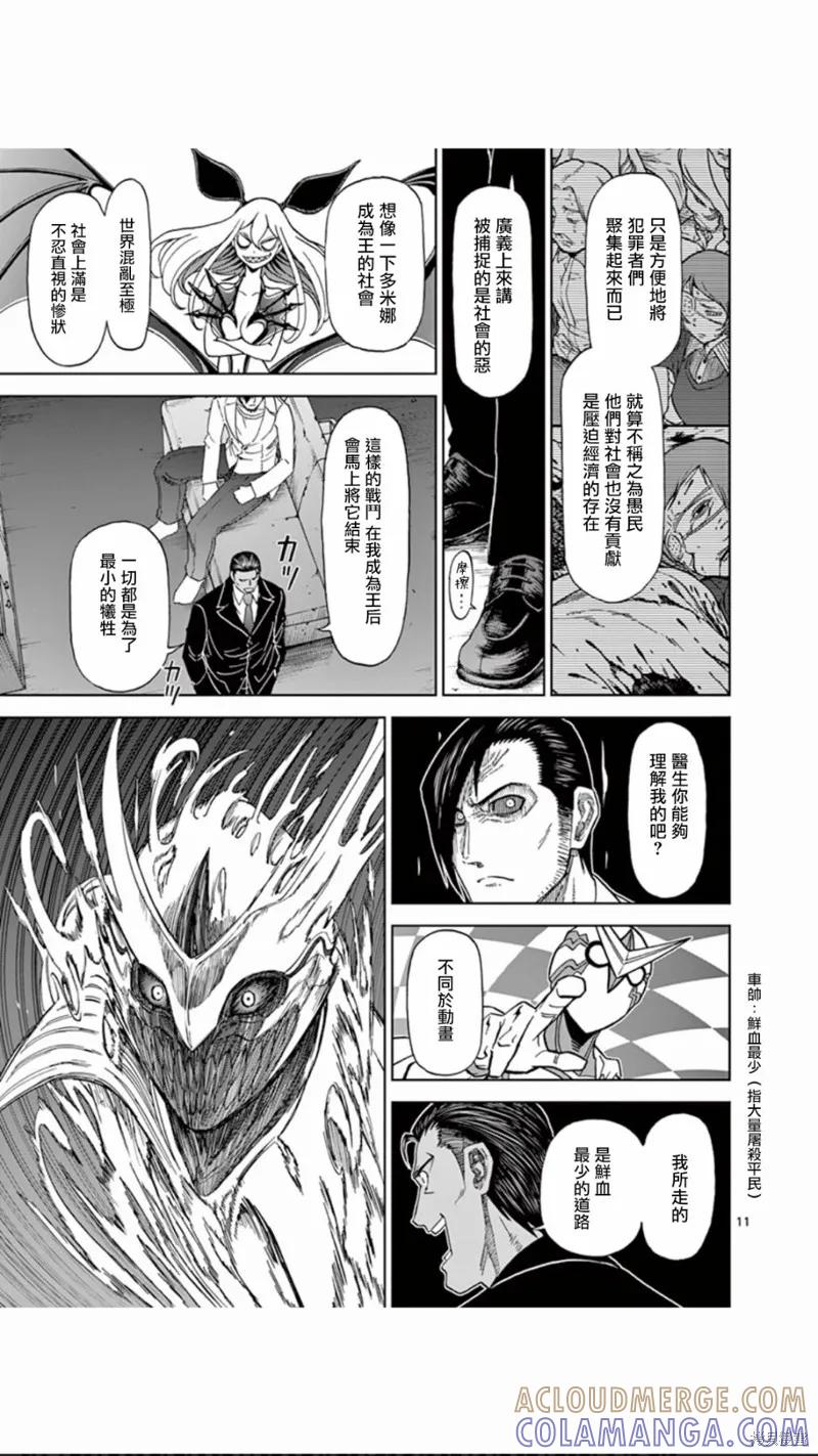 第83话-血与灰的女王-バコハジメ（第11张）