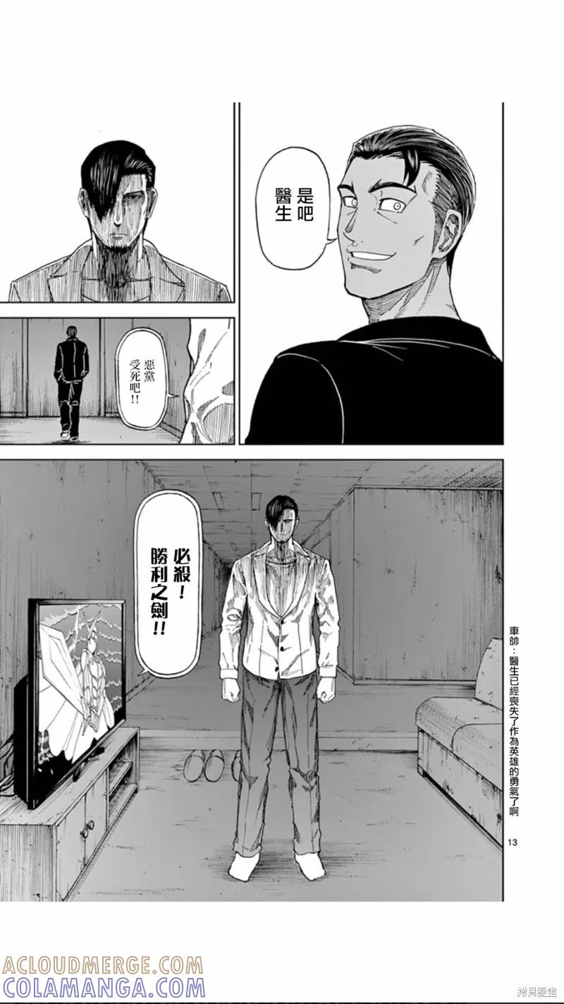 第83话-血与灰的女王-バコハジメ（第13张）