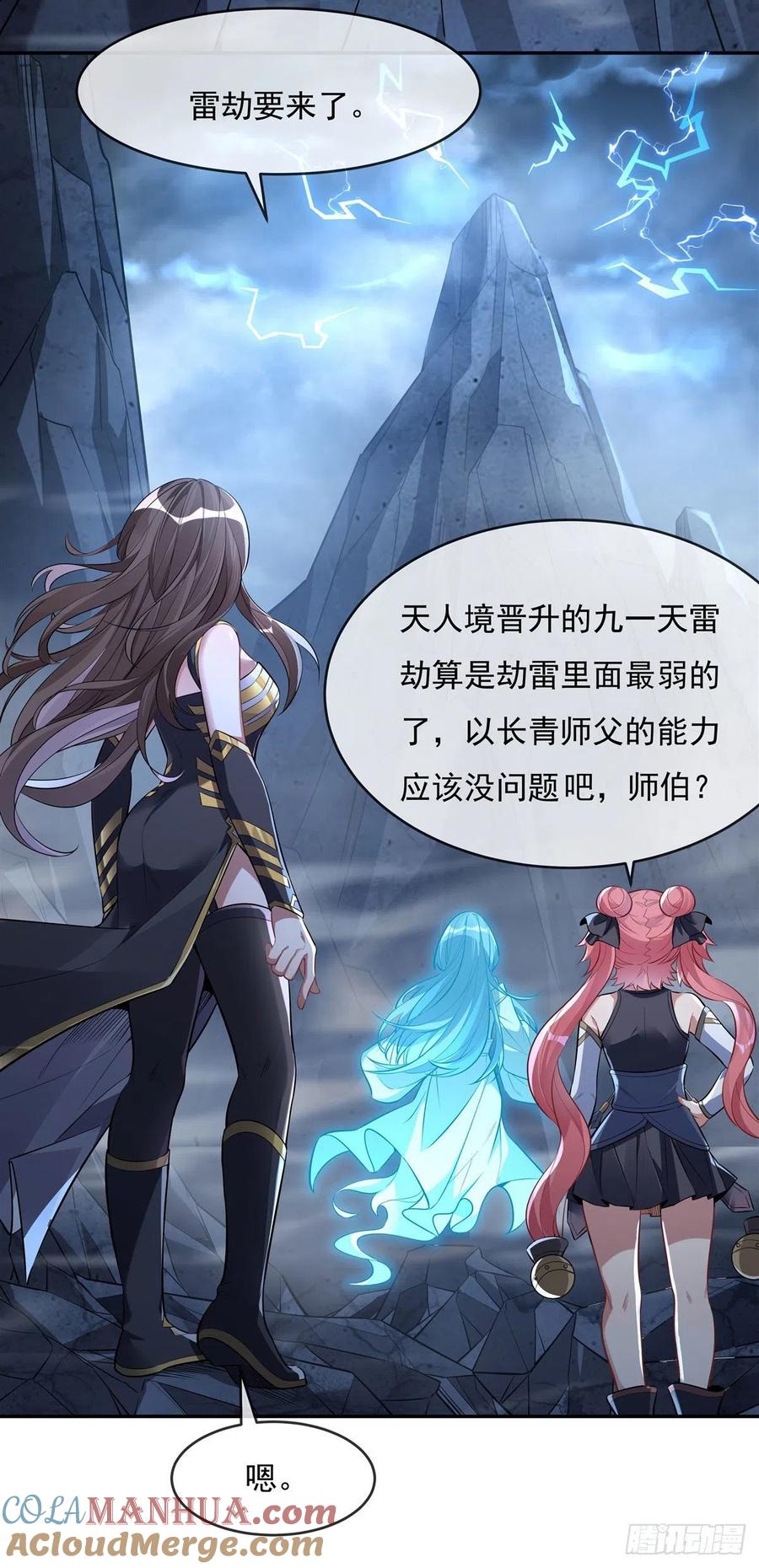 86起一座往生城-我的女徒弟们都是未来诸天大佬-SF轻小说（第4张）