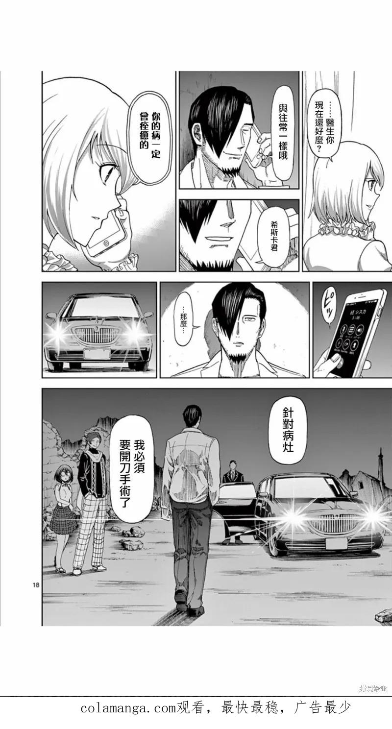 第83话-血与灰的女王-バコハジメ（第18张）