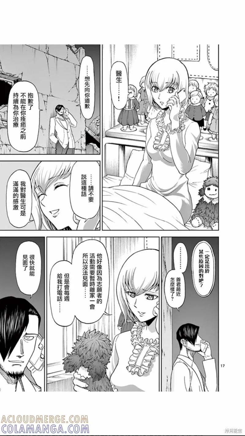 第83话-血与灰的女王-バコハジメ（第17张）
