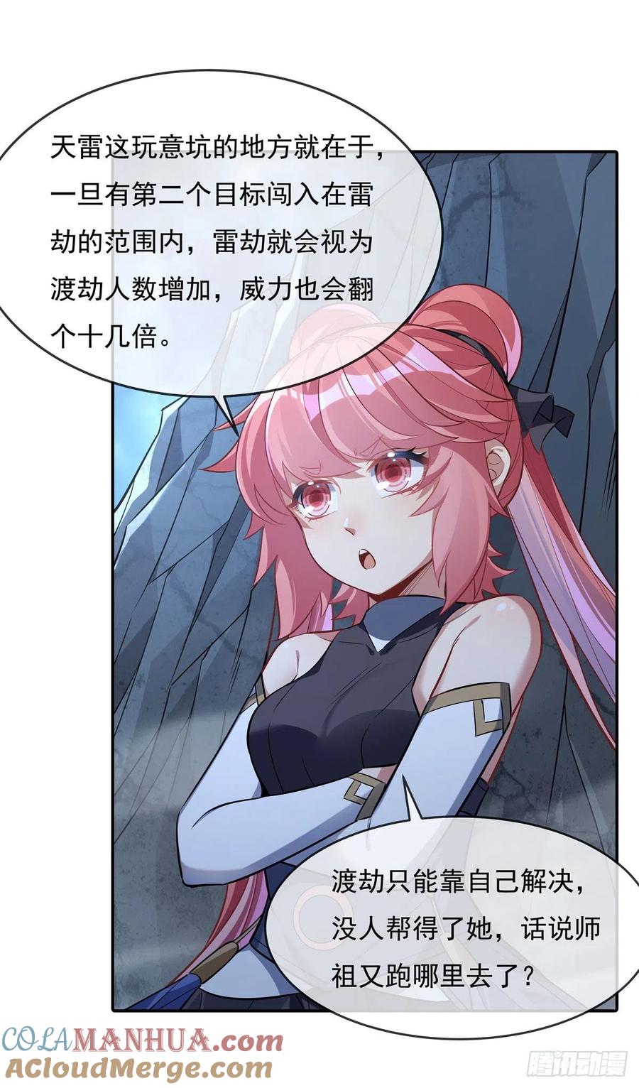 86起一座往生城-我的女徒弟们都是未来诸天大佬-SF轻小说（第7张）