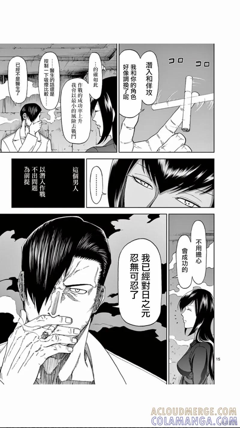 第83话-血与灰的女王-バコハジメ（第15张）