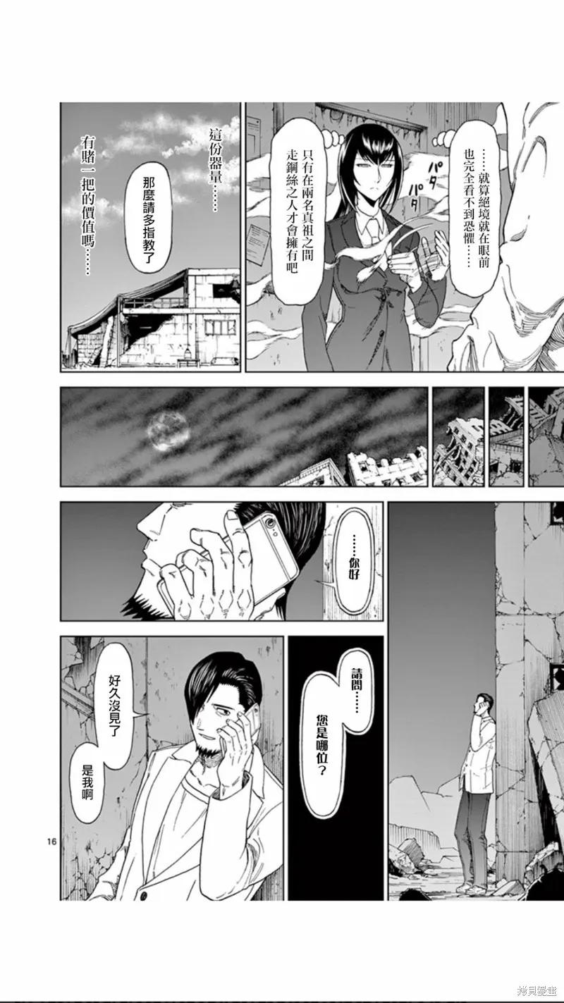 第83话-血与灰的女王-バコハジメ（第16张）