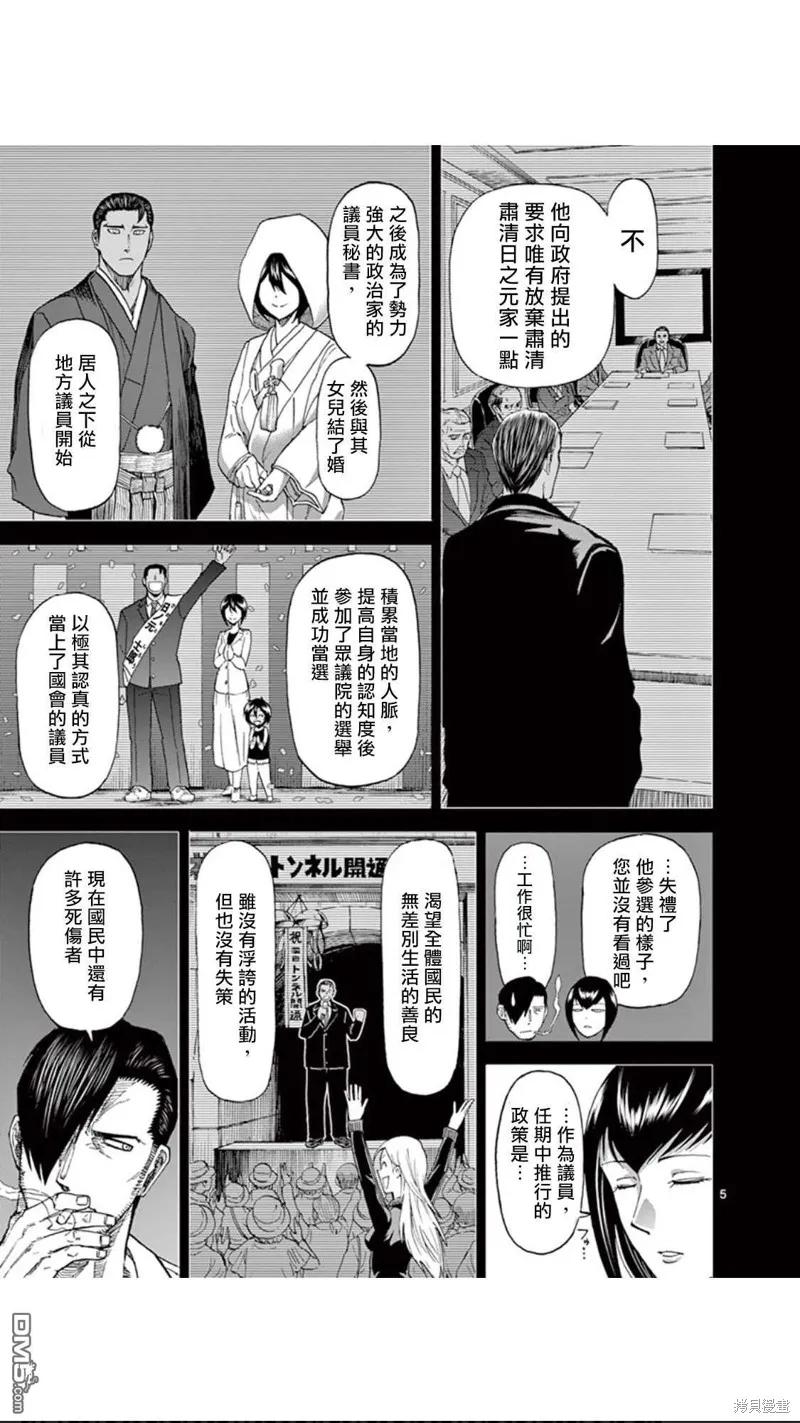 第84话-血与灰的女王-バコハジメ（第6张）