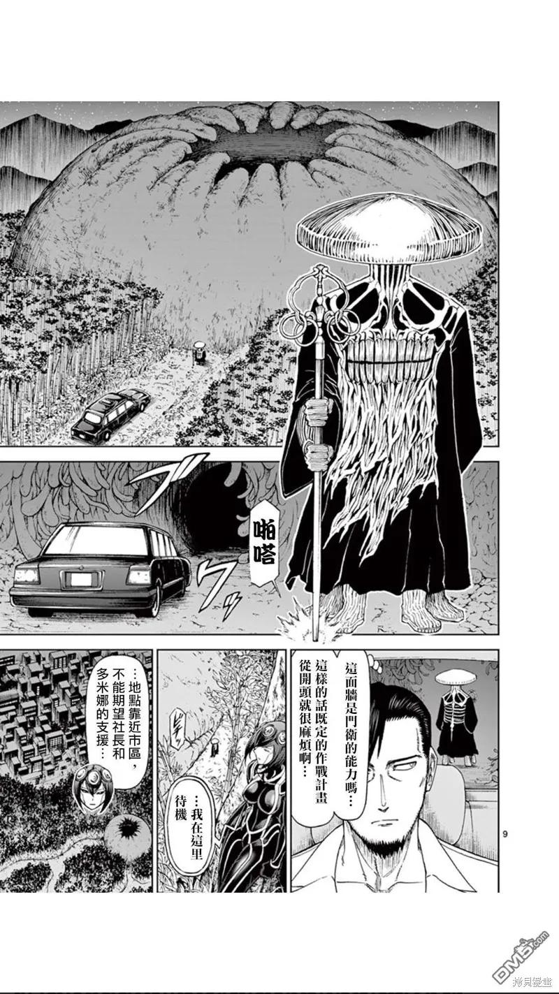 第84话-血与灰的女王-バコハジメ（第10张）