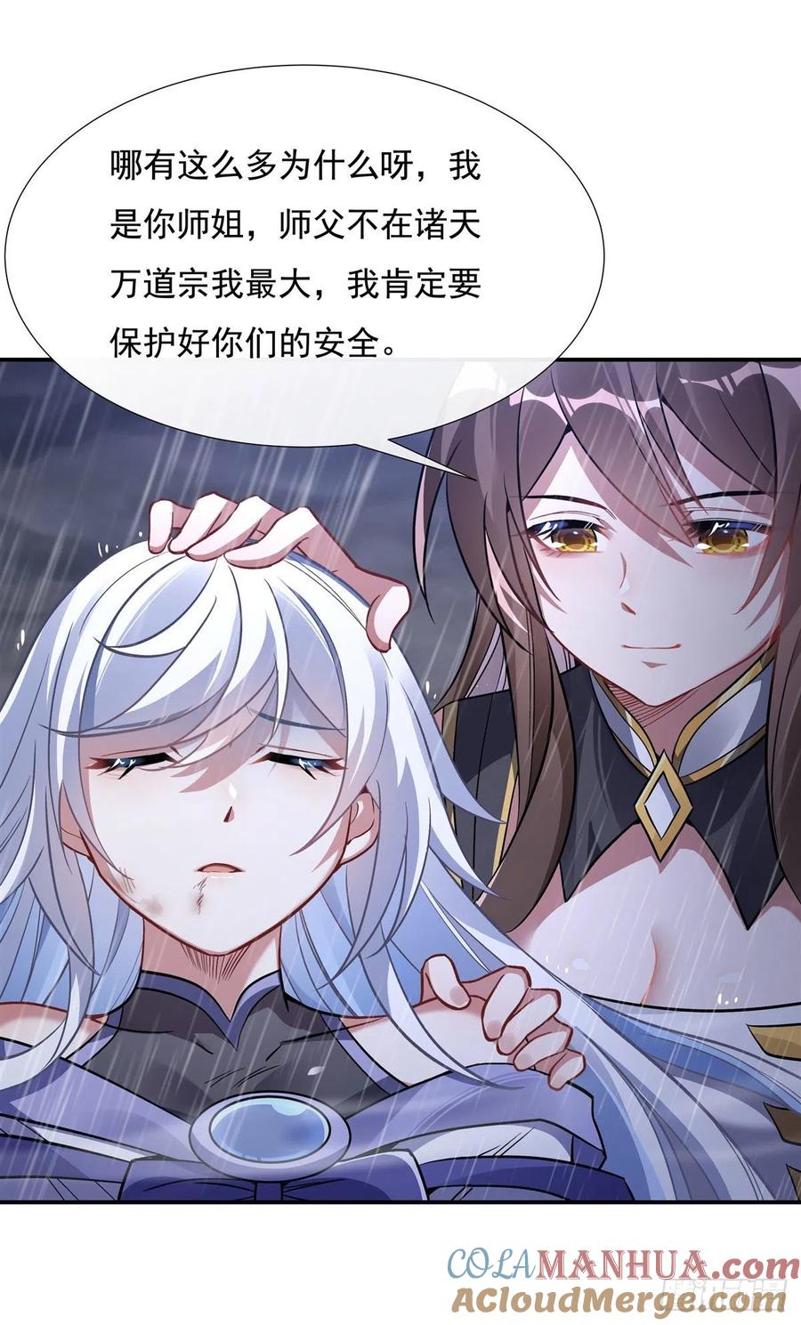 87万象天劫-我的女徒弟们都是未来诸天大佬-SF轻小说（第13张）