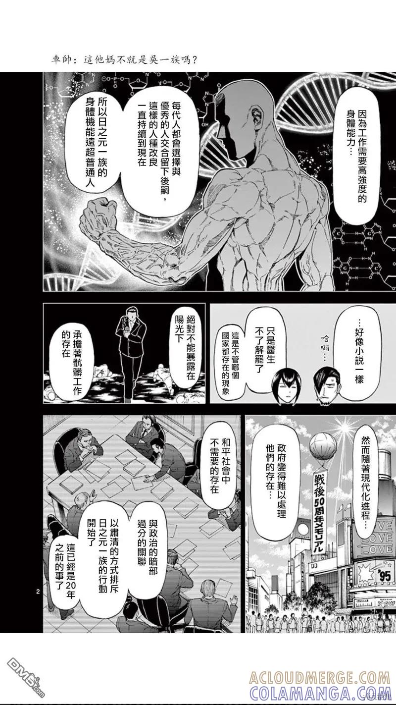 第84话-血与灰的女王-バコハジメ（第3张）