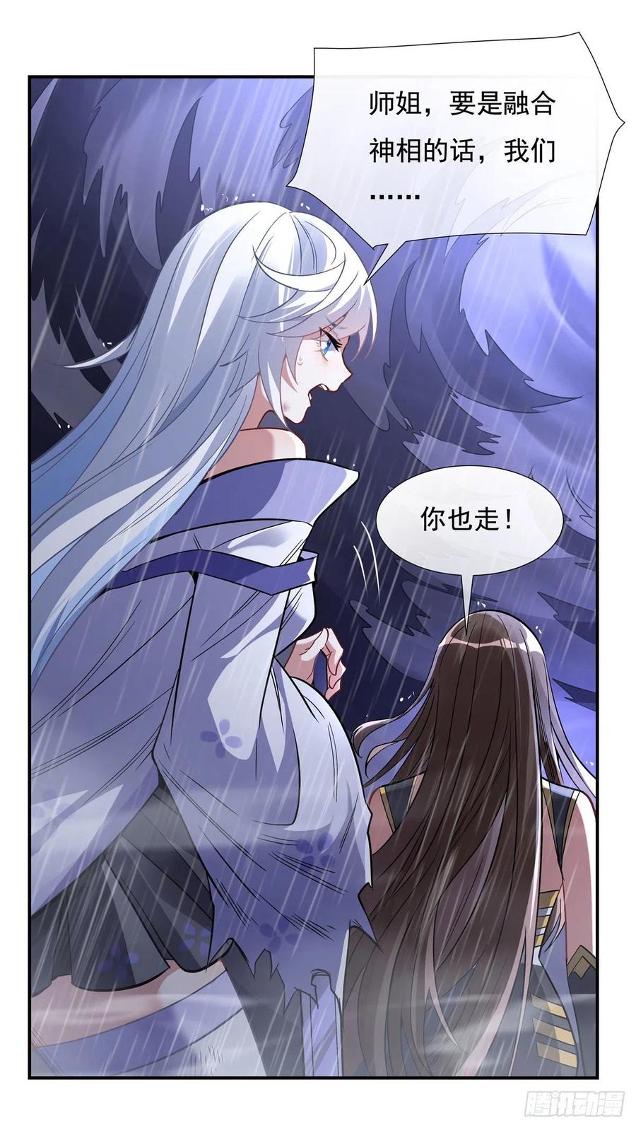 87万象天劫-我的女徒弟们都是未来诸天大佬-SF轻小说（第8张）