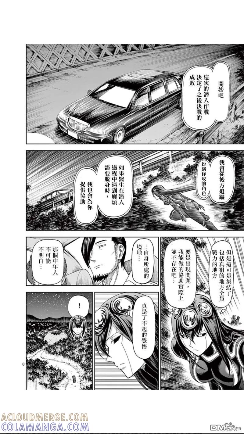 第84话-血与灰的女王-バコハジメ（第9张）