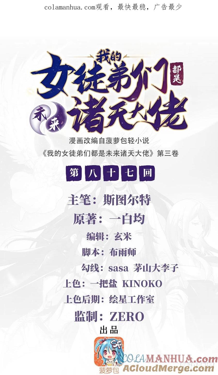 87万象天劫-我的女徒弟们都是未来诸天大佬-SF轻小说（第1张）