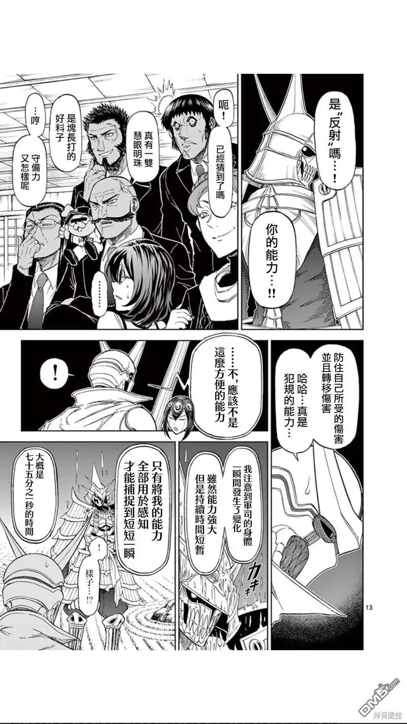 第85话-血与灰的女王-バコハジメ（第14张）