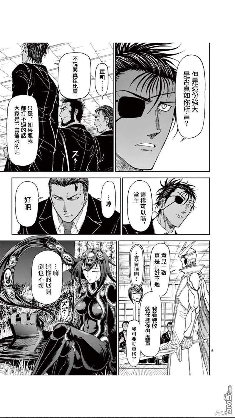 第85话-血与灰的女王-バコハジメ（第6张）