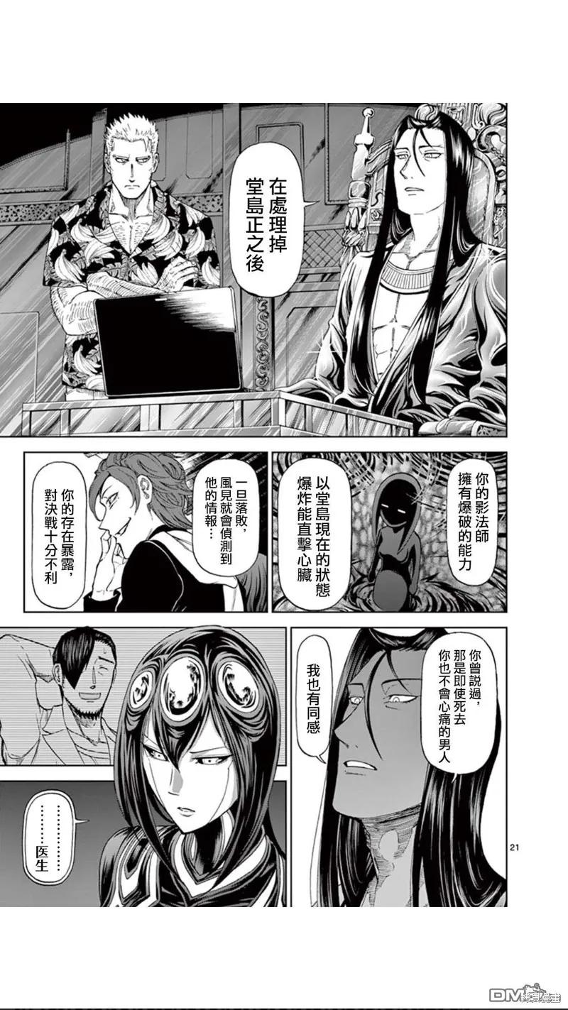 第85话-血与灰的女王-バコハジメ（第22张）