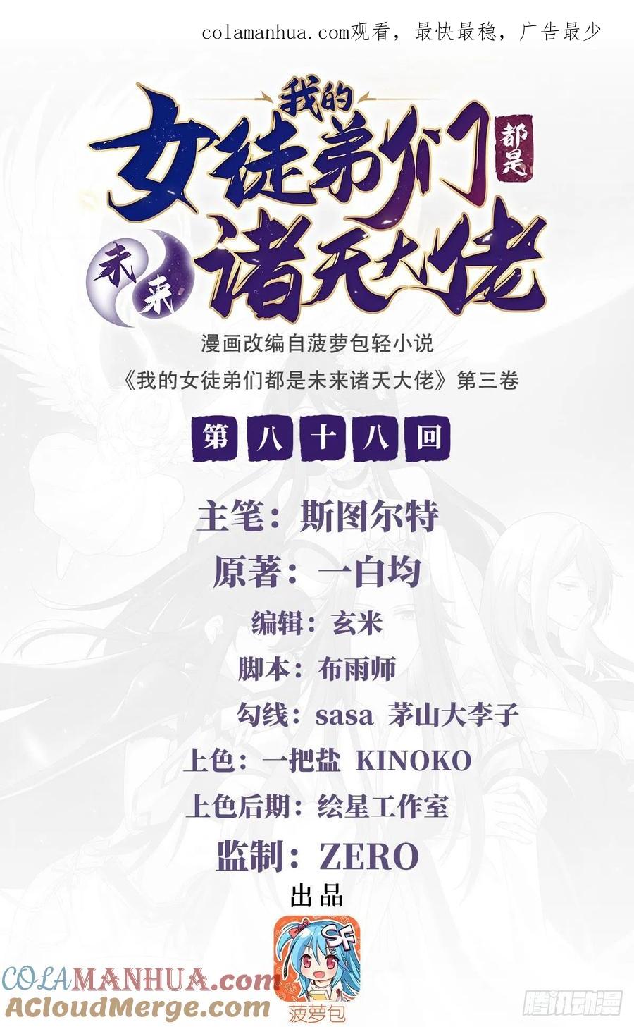 88天道枪给我变！-我的女徒弟们都是未来诸天大佬-SF轻小说（第1张）