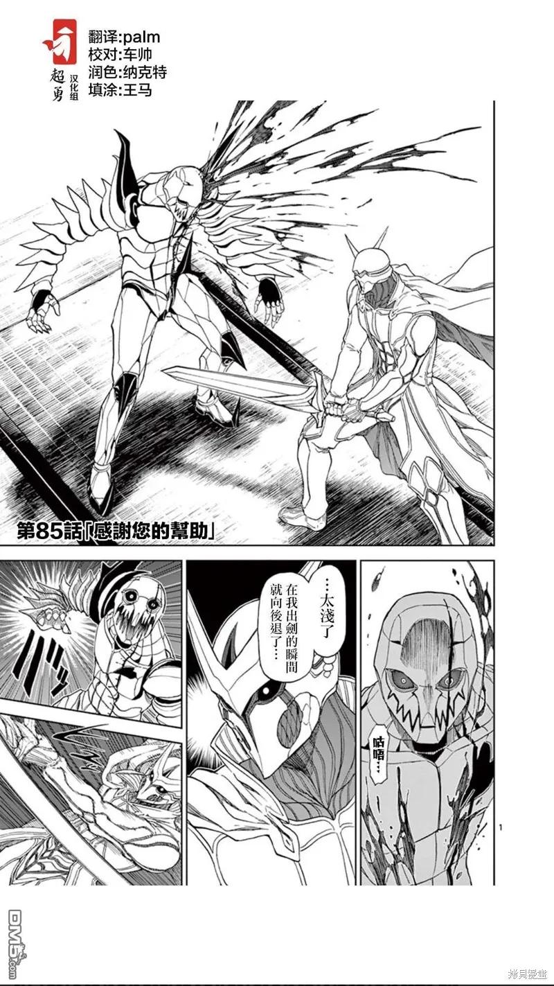 第85话-血与灰的女王-バコハジメ（第2张）