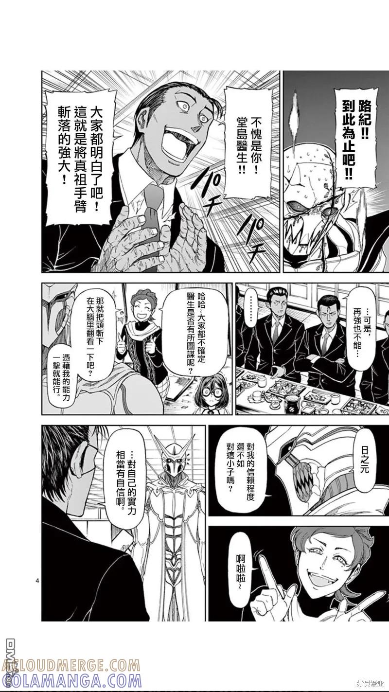 第85话-血与灰的女王-バコハジメ（第5张）