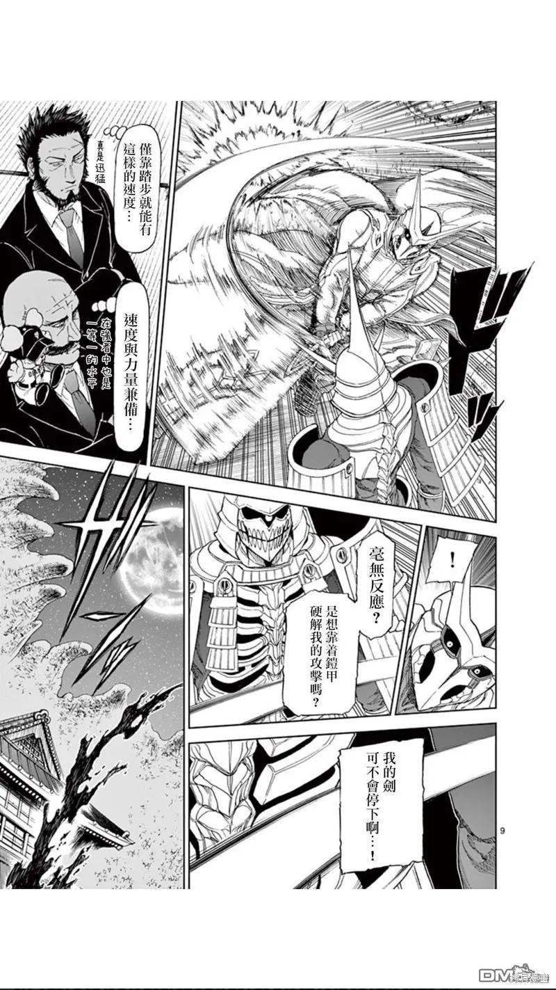 第85话-血与灰的女王-バコハジメ（第10张）