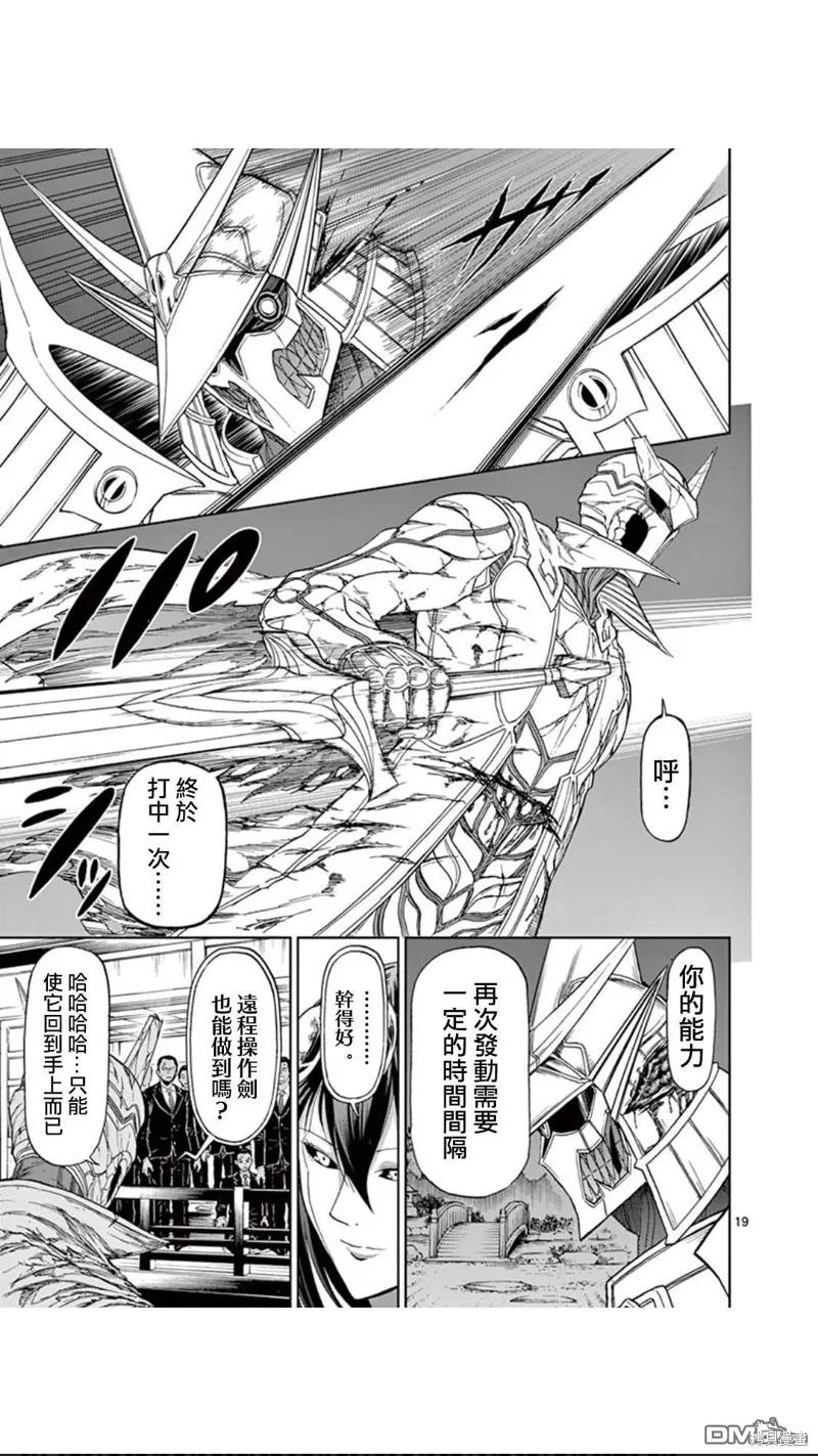 第85话-血与灰的女王-バコハジメ（第20张）