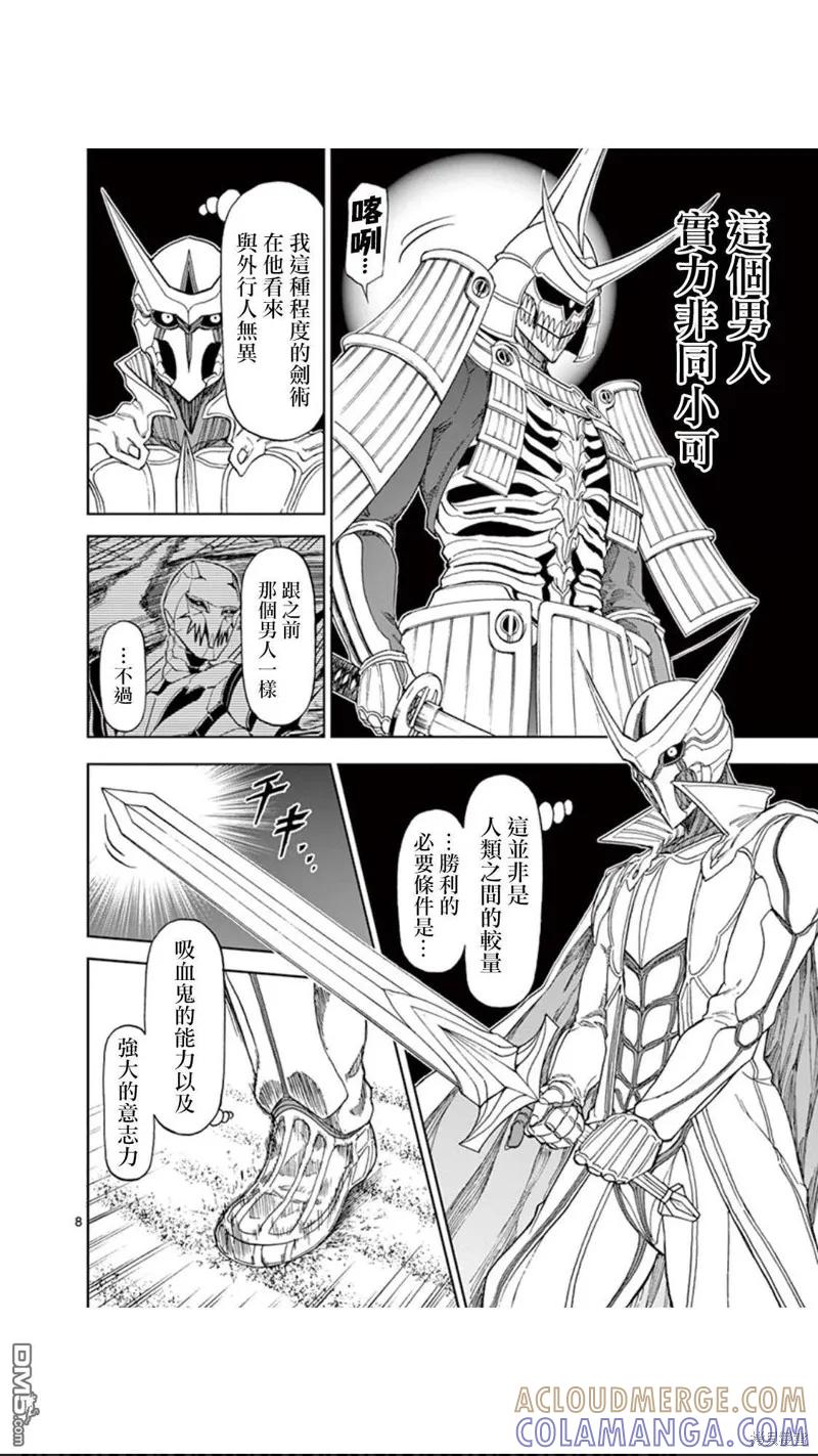 第85话-血与灰的女王-バコハジメ（第9张）