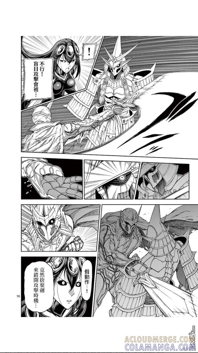 第85话-血与灰的女王-バコハジメ（第17张）