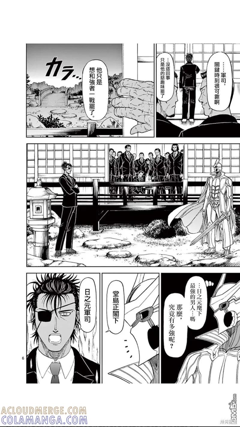 第85话-血与灰的女王-バコハジメ（第7张）