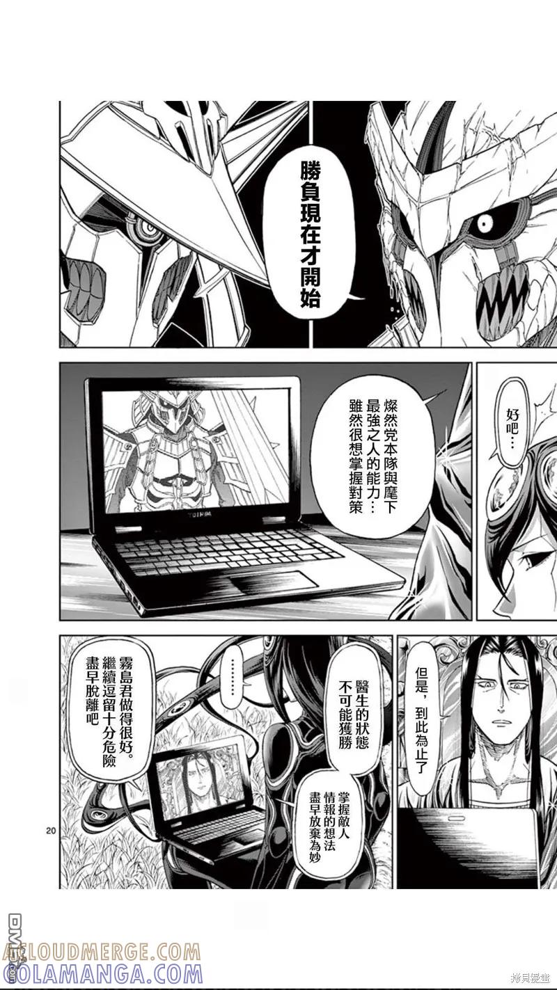 第85话-血与灰的女王-バコハジメ（第21张）