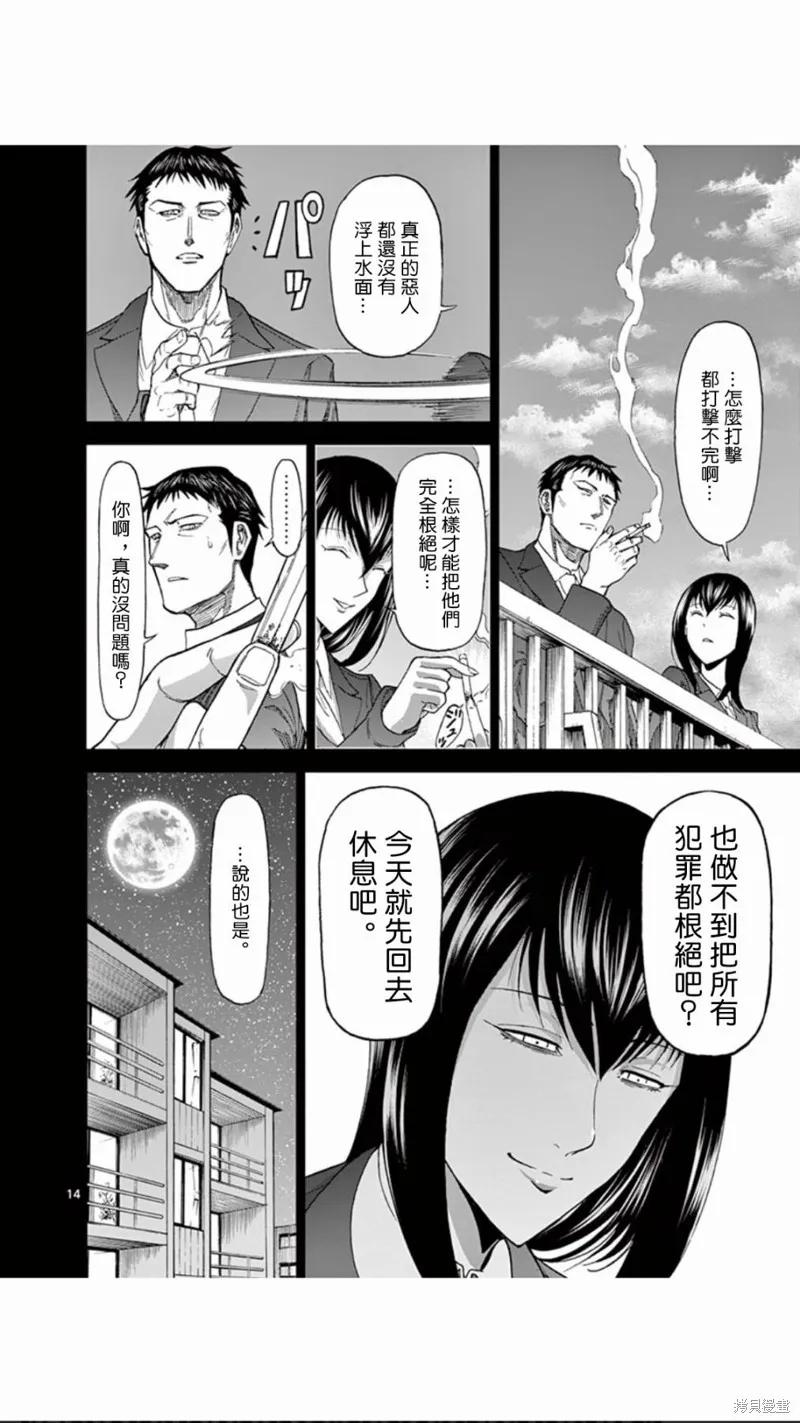 第86话-血与灰的女王-バコハジメ（第14张）
