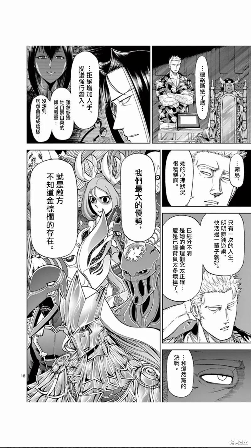 第86话-血与灰的女王-バコハジメ（第18张）