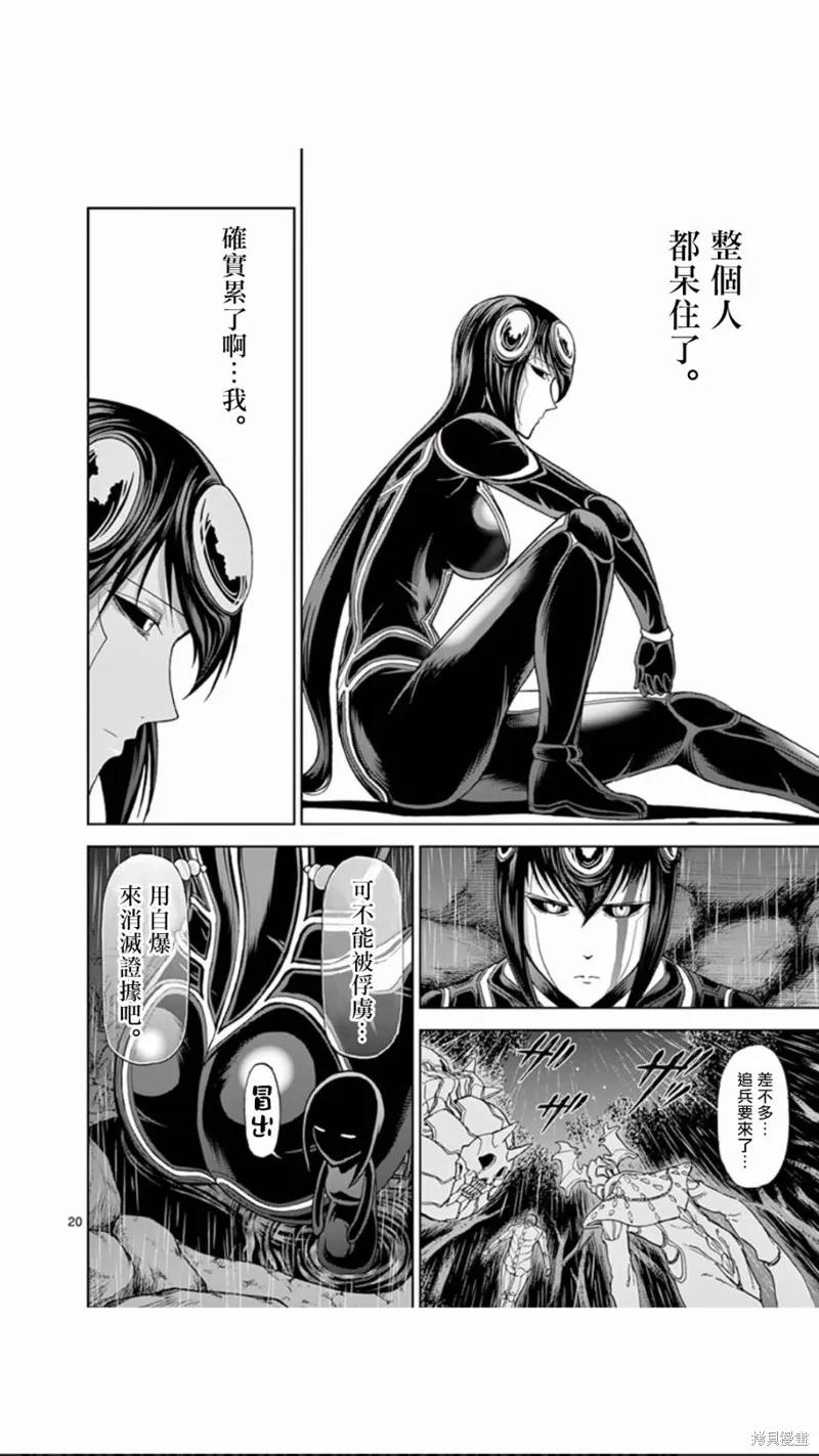 第86话-血与灰的女王-バコハジメ（第20张）