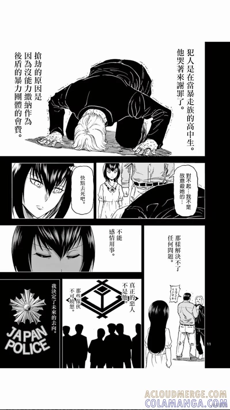 第86话-血与灰的女王-バコハジメ（第11张）