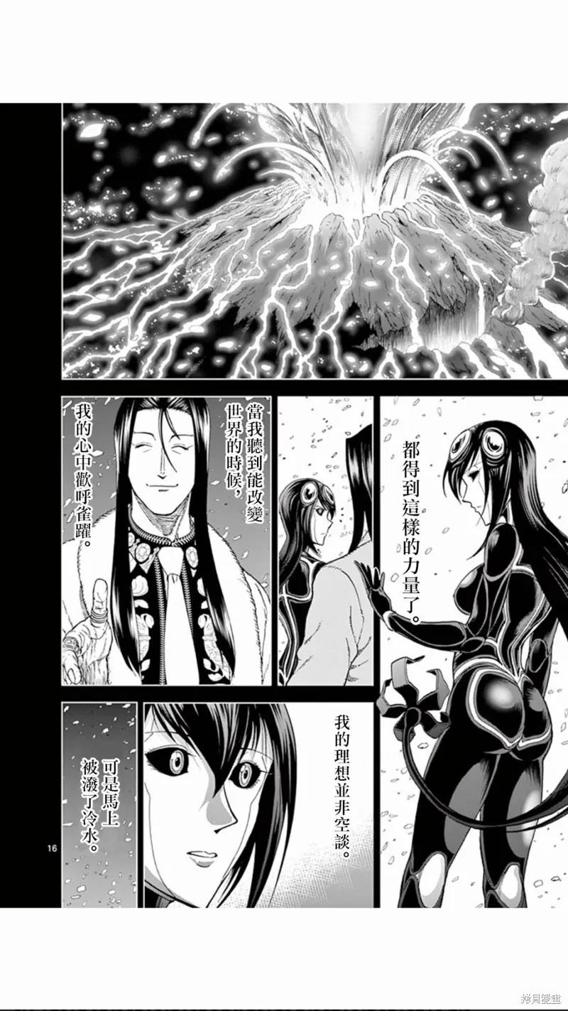 第86话-血与灰的女王-バコハジメ（第16张）