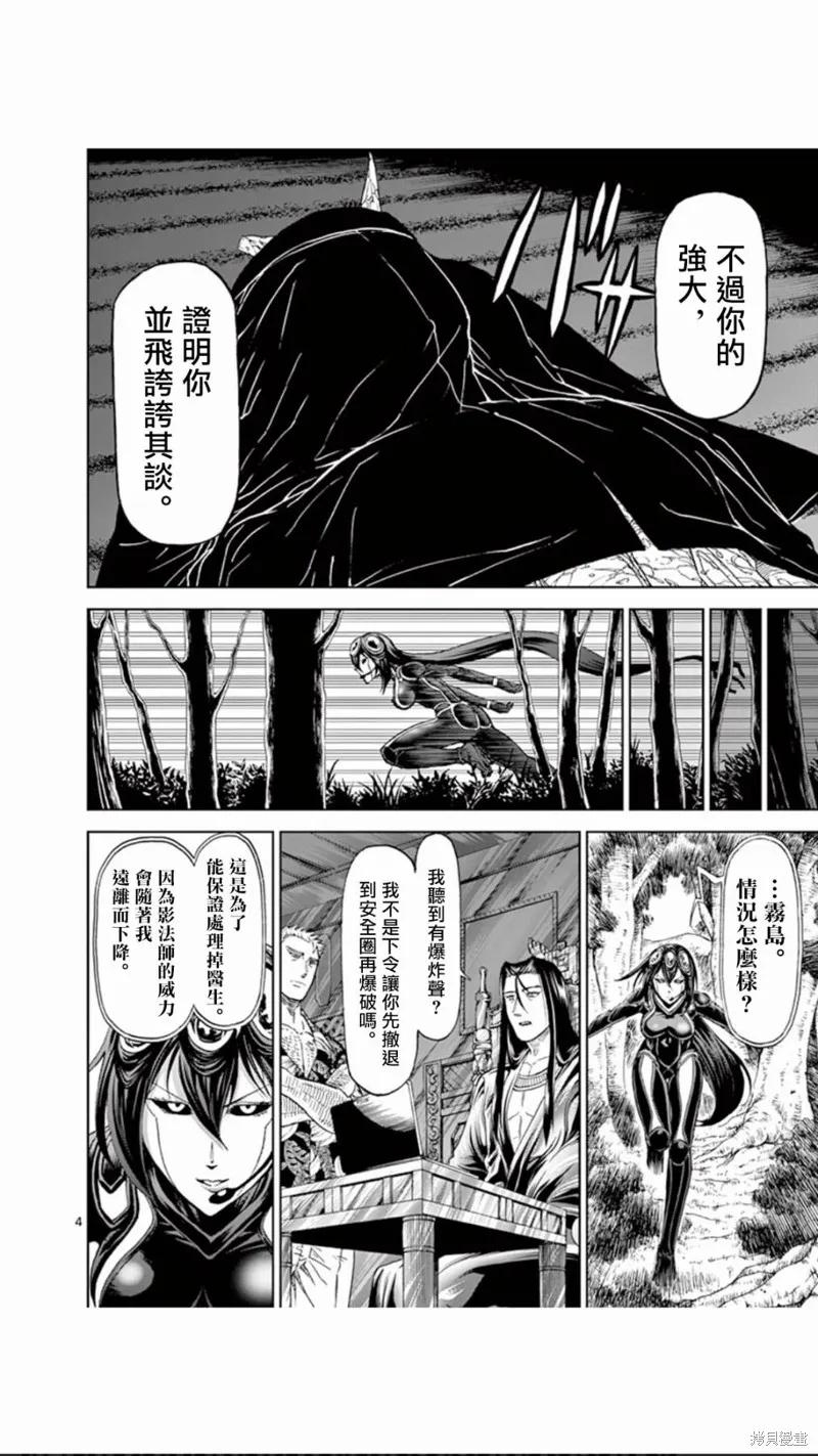 第86话-血与灰的女王-バコハジメ（第4张）