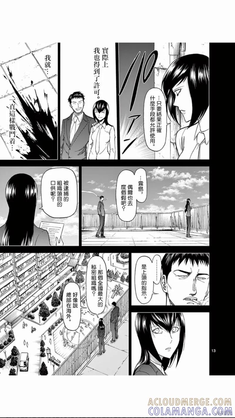 第86话-血与灰的女王-バコハジメ（第13张）