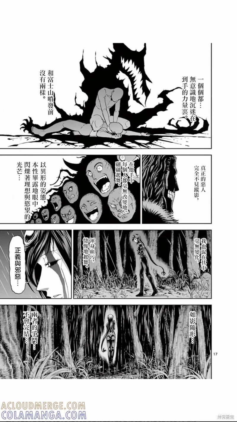 第86话-血与灰的女王-バコハジメ（第17张）