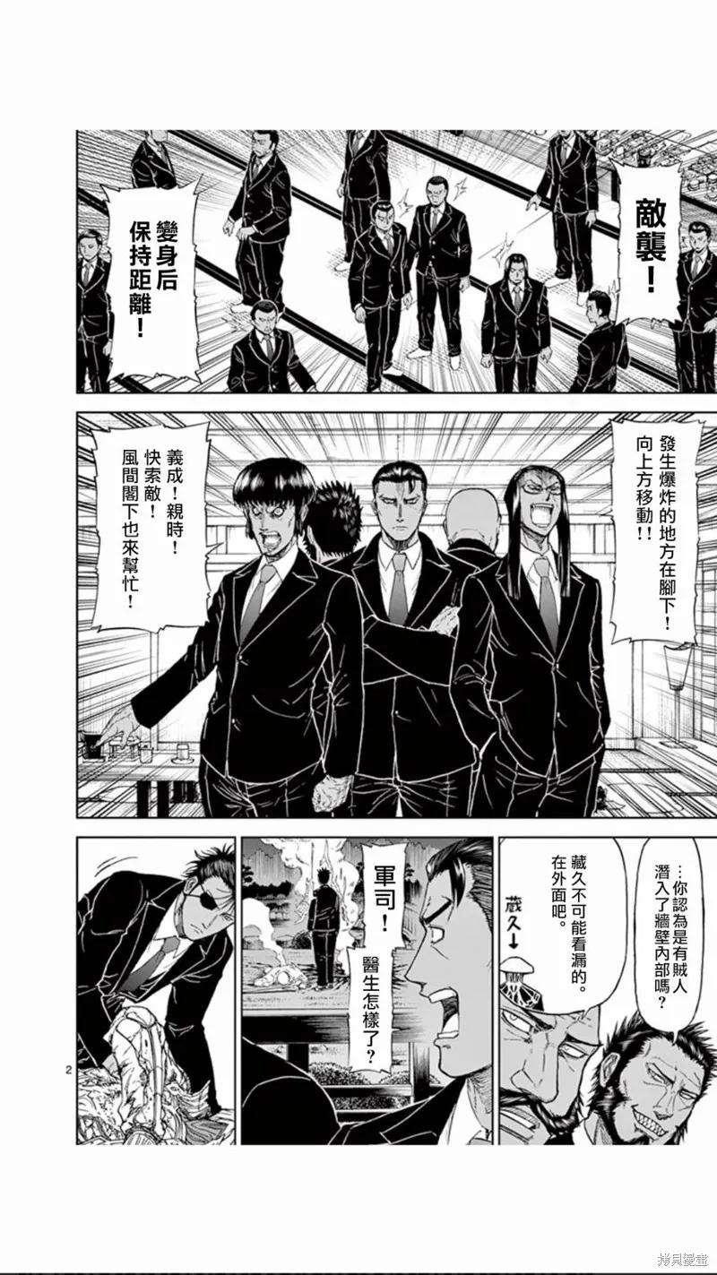 第86话-血与灰的女王-バコハジメ（第2张）