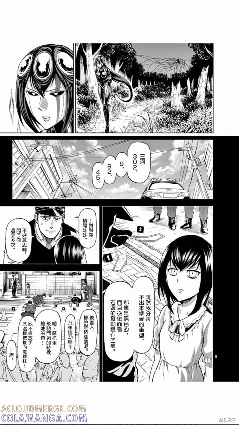 第86话-血与灰的女王-バコハジメ（第9张）