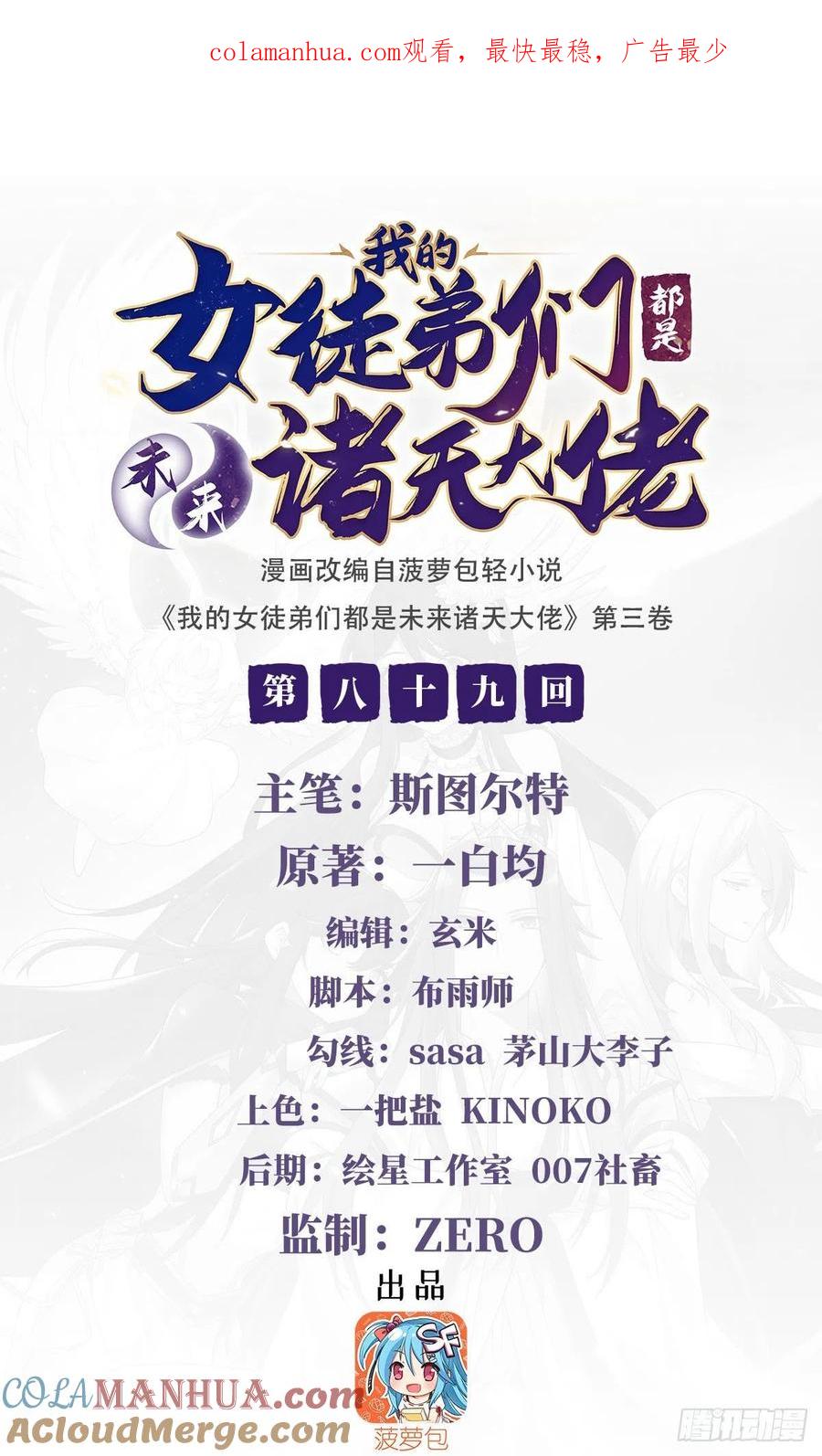 89膝枕-我的女徒弟们都是未来诸天大佬-SF轻小说（第1张）