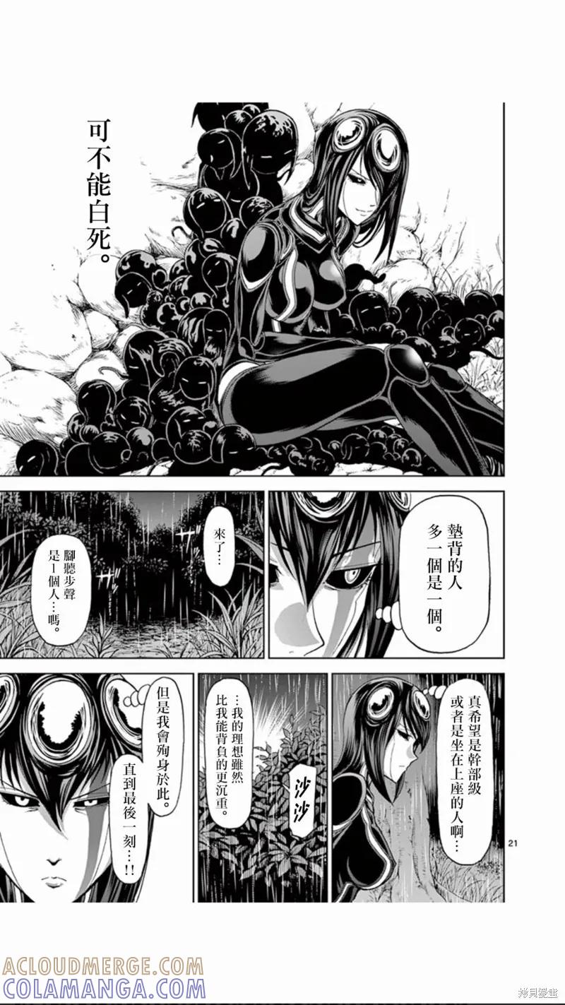 第86话-血与灰的女王-バコハジメ（第21张）