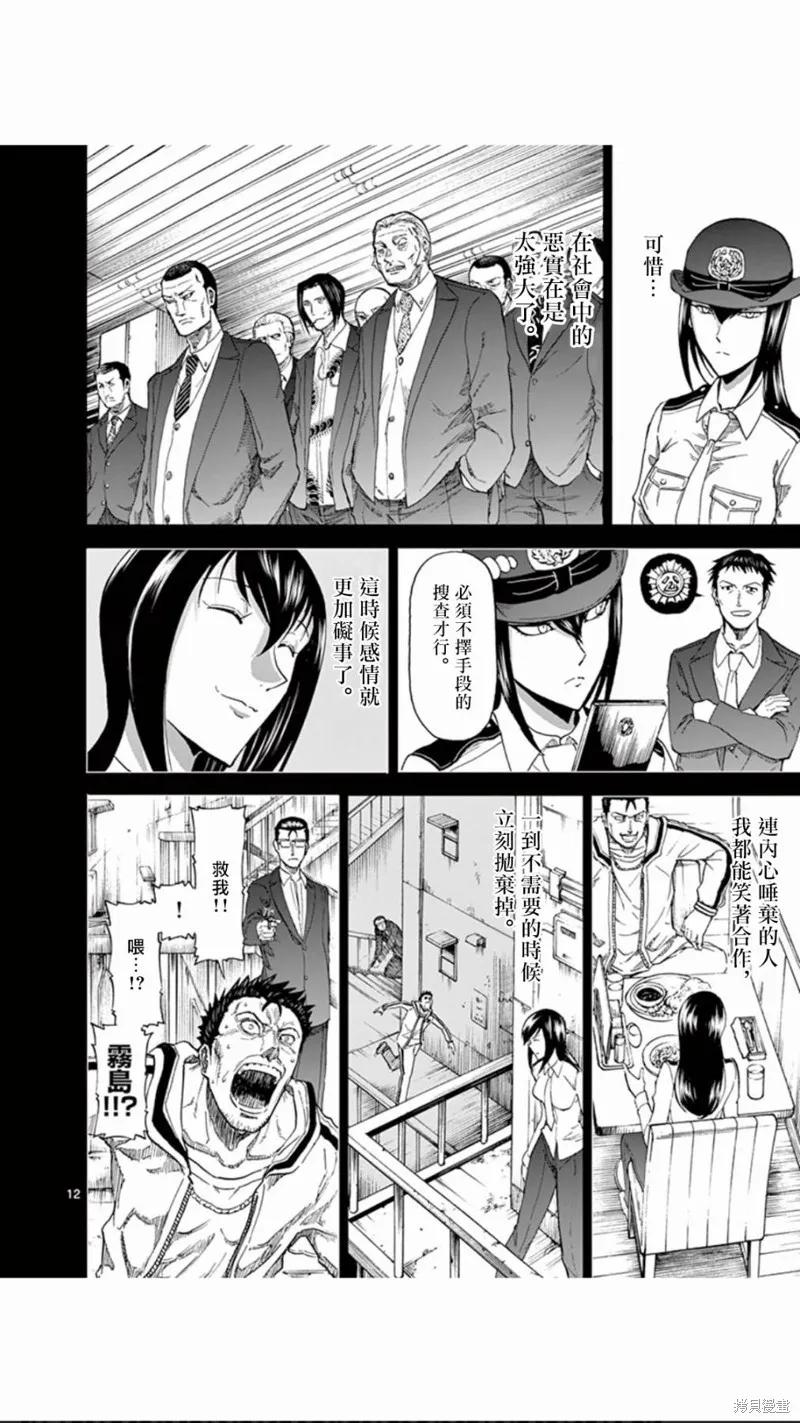 第86话-血与灰的女王-バコハジメ（第12张）